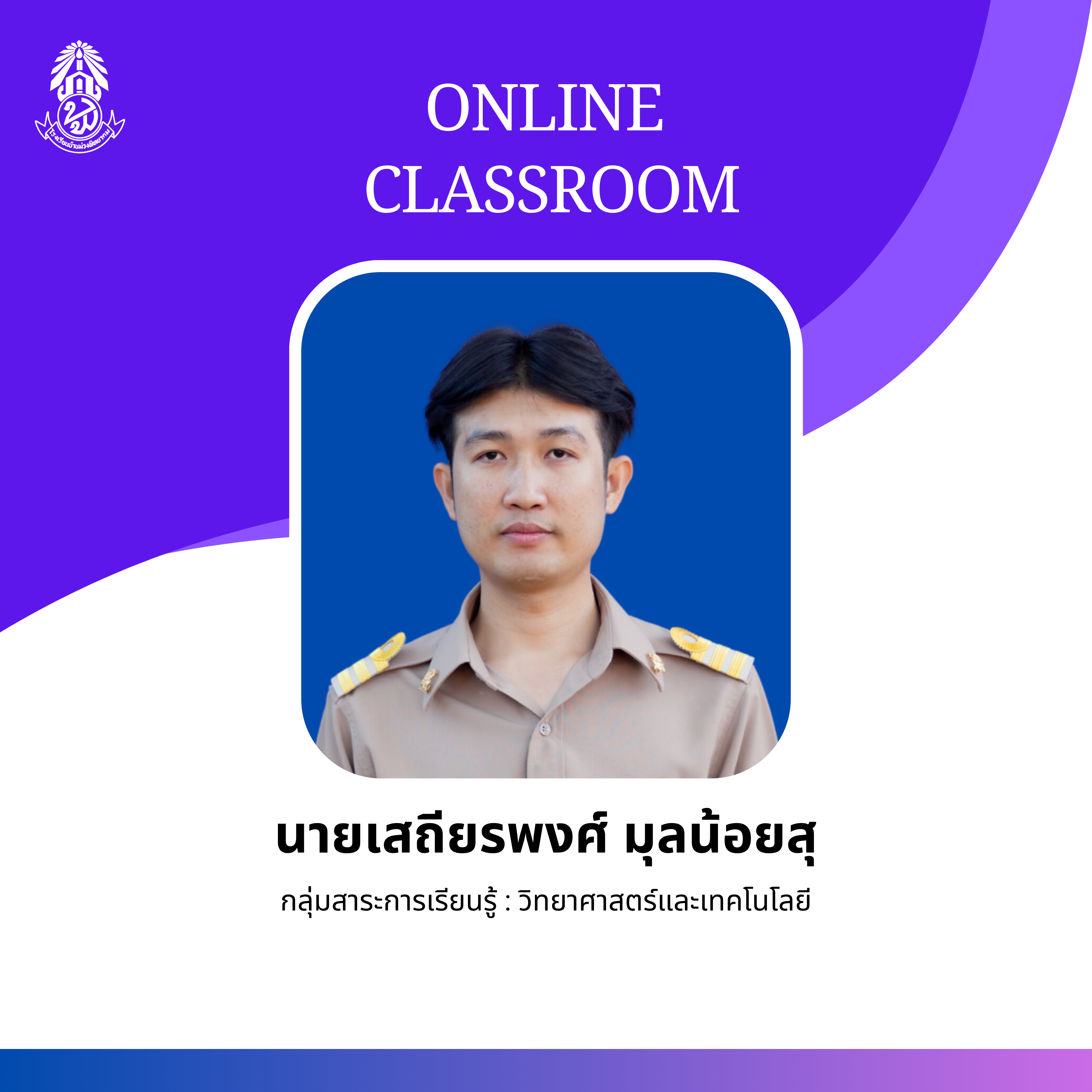 ครูต้น.com